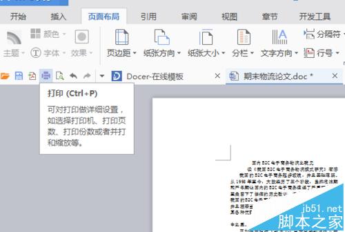 这个真的绝了!word怎么打印小抄?word小抄排版缩印的方法