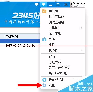 关联了才方便！好压关联本地所有压缩文件格式的教程