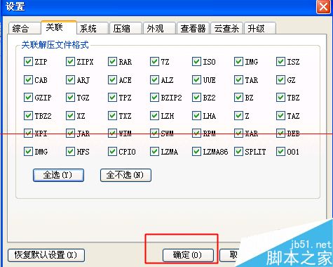 关联了才方便！好压关联本地所有压缩文件格式的教程