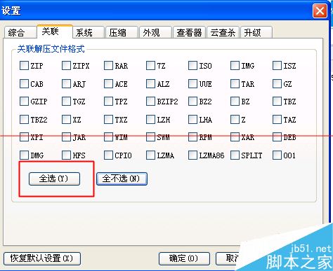 关联了才方便！好压关联本地所有压缩文件格式的教程
