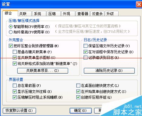 关联了才方便！好压关联本地所有压缩文件格式的教程