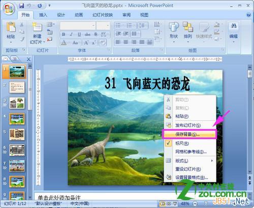 ŶPowerPointȡ汳ͼƬ3ַ