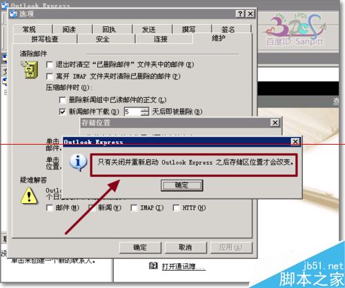 ֪С֪ʶOutlookʼ洢ģ
