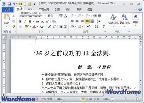 һ֪ģWord2010ʹáظ롱