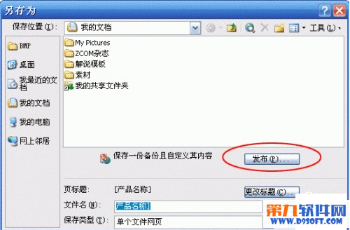 好作品当然要分享!将幻灯片发布到网上播放