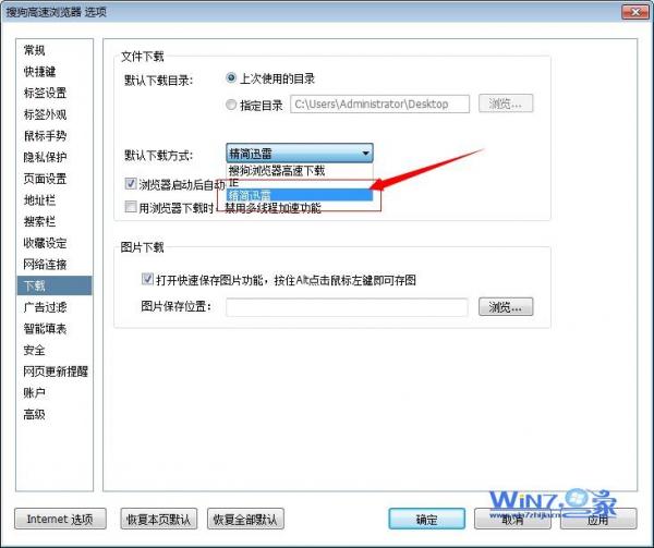 win7已经安装迅雷但是下载时提示需要安装迅雷