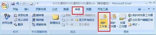 excel中如何锁定公式 防止excel公式被修改的设置方法?你知道吗?