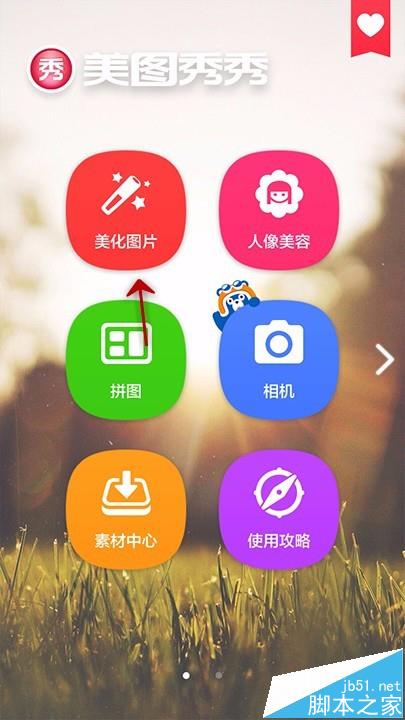 美图秀秀app怎么使用背景虚化功能处理图片呢?