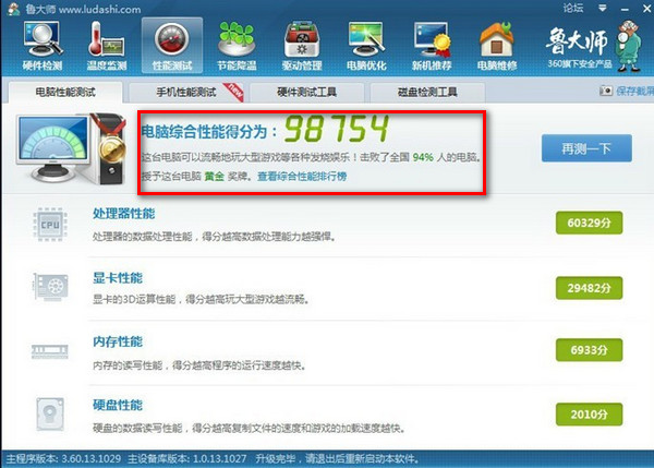 鲁大师跑分多少算好呢？