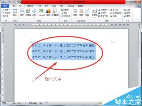Word多行文本怎么快速转换成表格形式呢?
