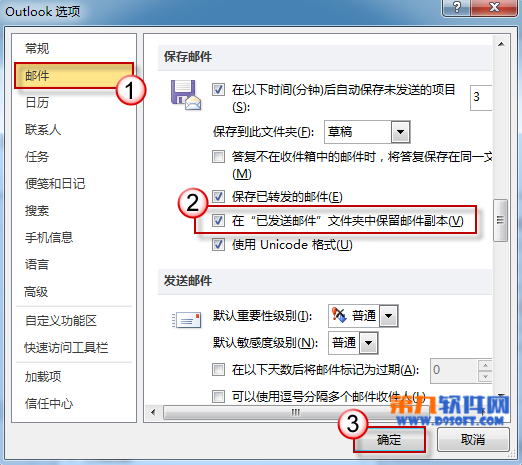 将邮件发送出去后Outlook找不到已发送邮件怎么办呢?