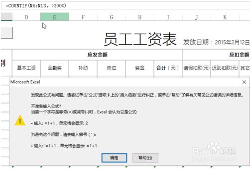 excel中如何使用countif的表达式进行统计?你知道吗?