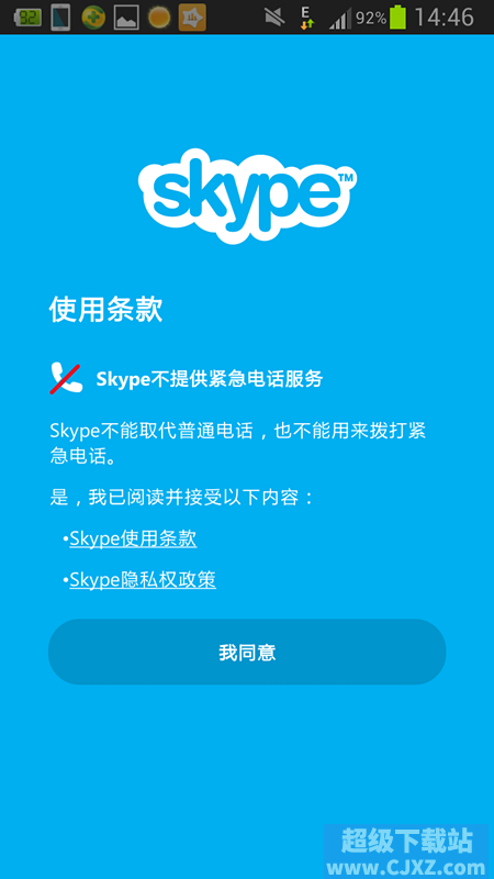 怎么在安卓手机安装、创建Skype账户?了解一下!